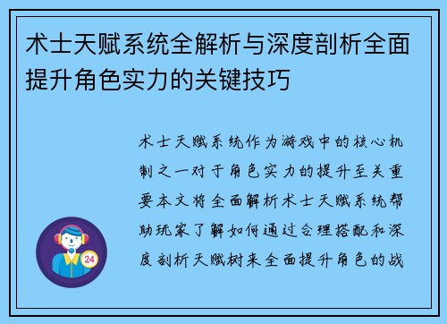 术士天赋系统全解析与深度剖析全面提升角色实力的关键技巧