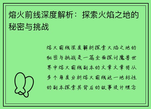 熔火前线深度解析：探索火焰之地的秘密与挑战