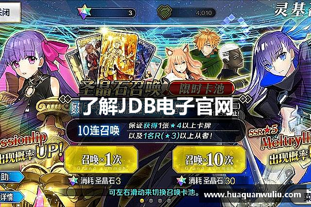 了解JDB电子官网